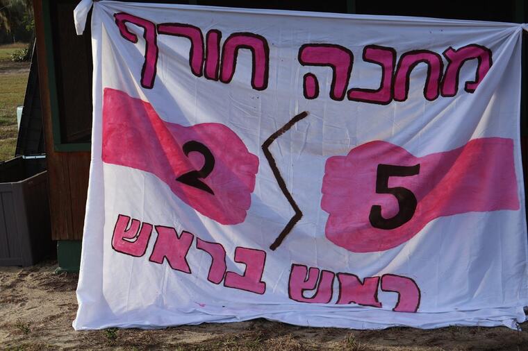 שלט מחנה חורף